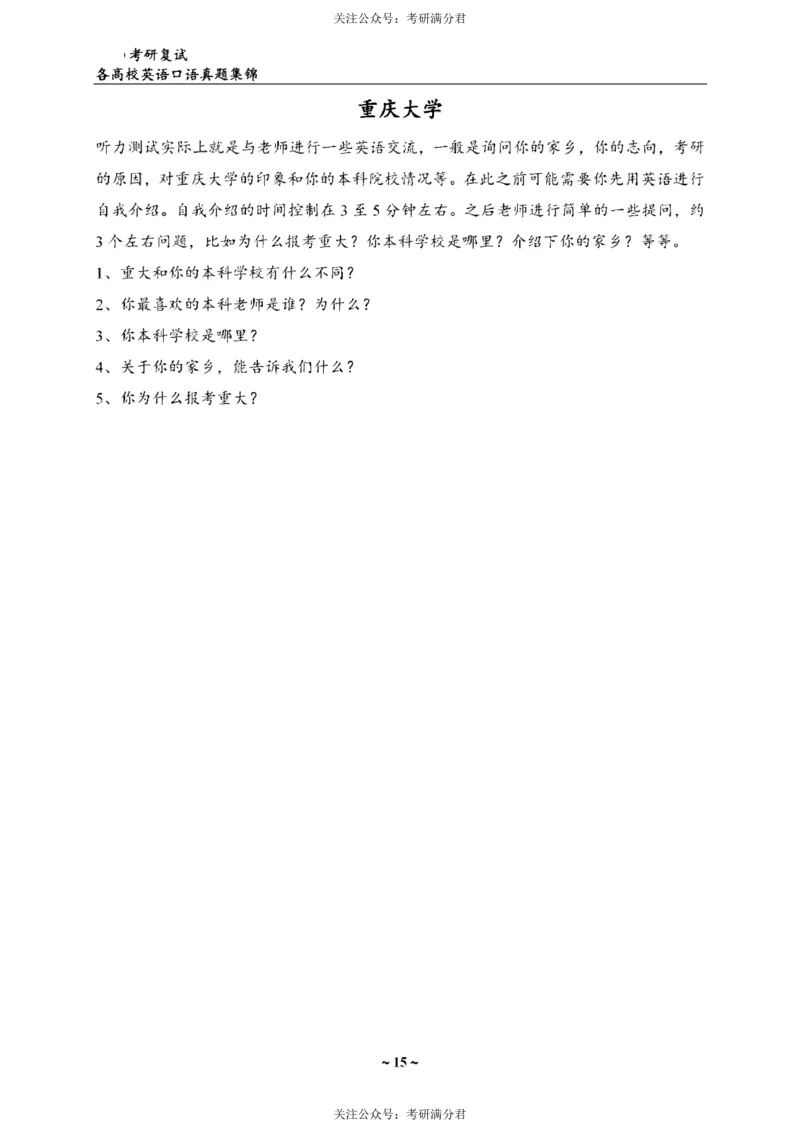 65所院校复试英语真题_26考研复试_10考研复试资料25
