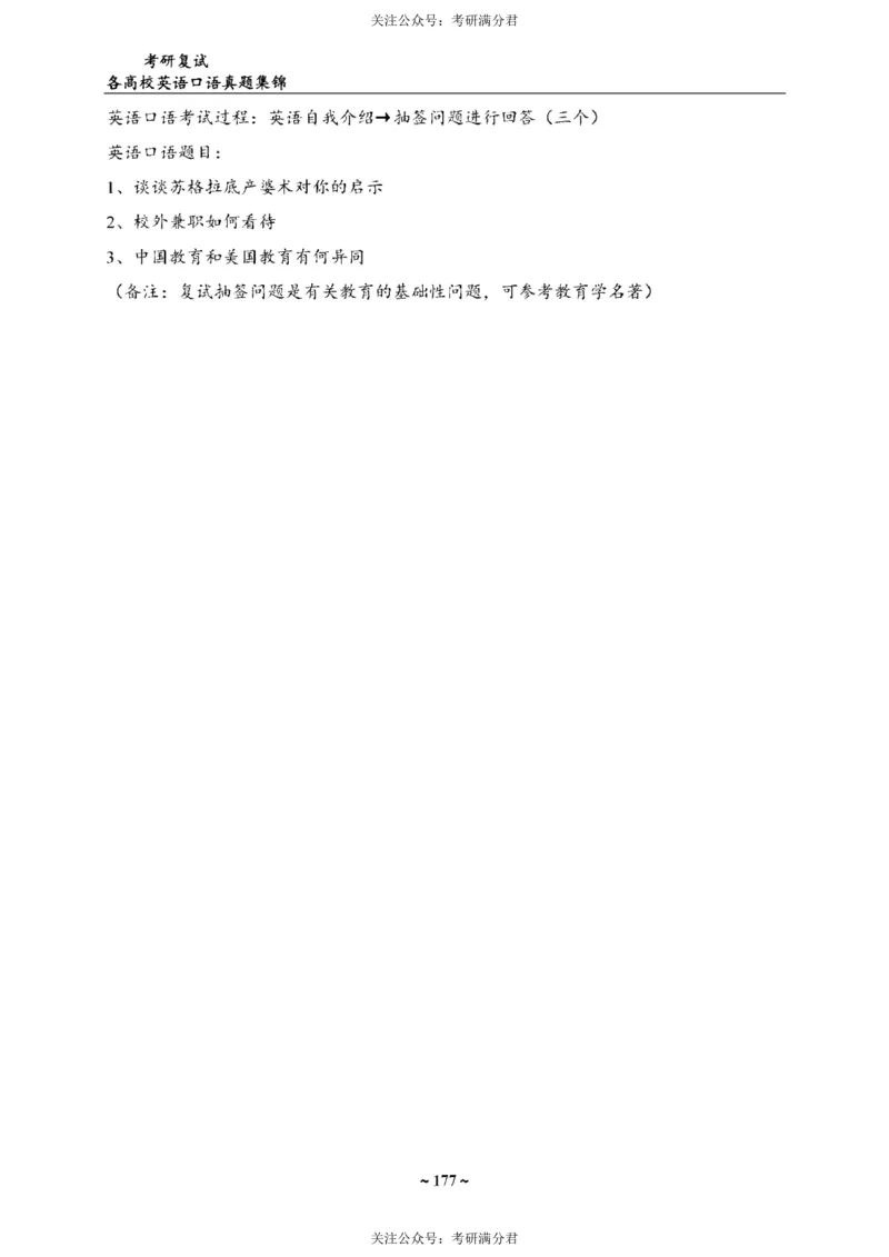 65所院校复试英语真题_26考研复试_10考研复试资料25