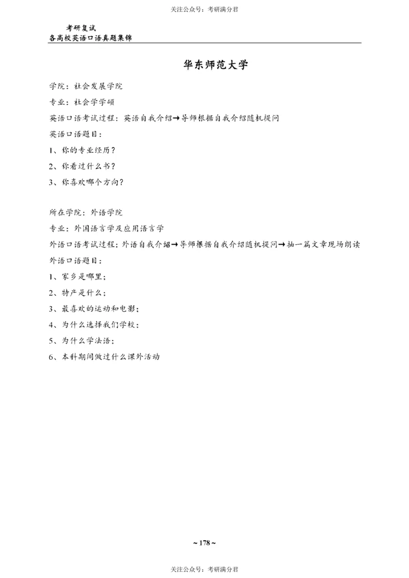 65所院校复试英语真题_26考研复试_10考研复试资料25