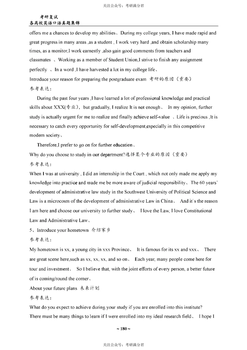 65所院校复试英语真题_26考研复试_10考研复试资料25