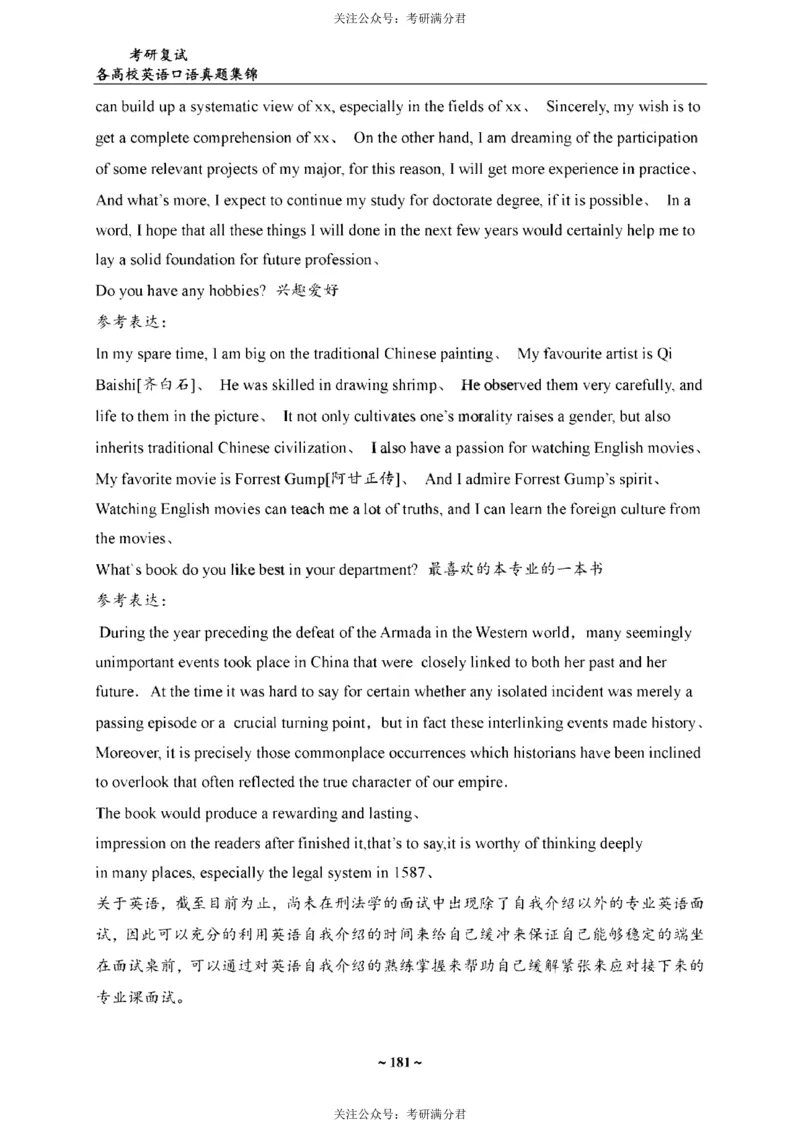 65所院校复试英语真题_26考研复试_10考研复试资料25