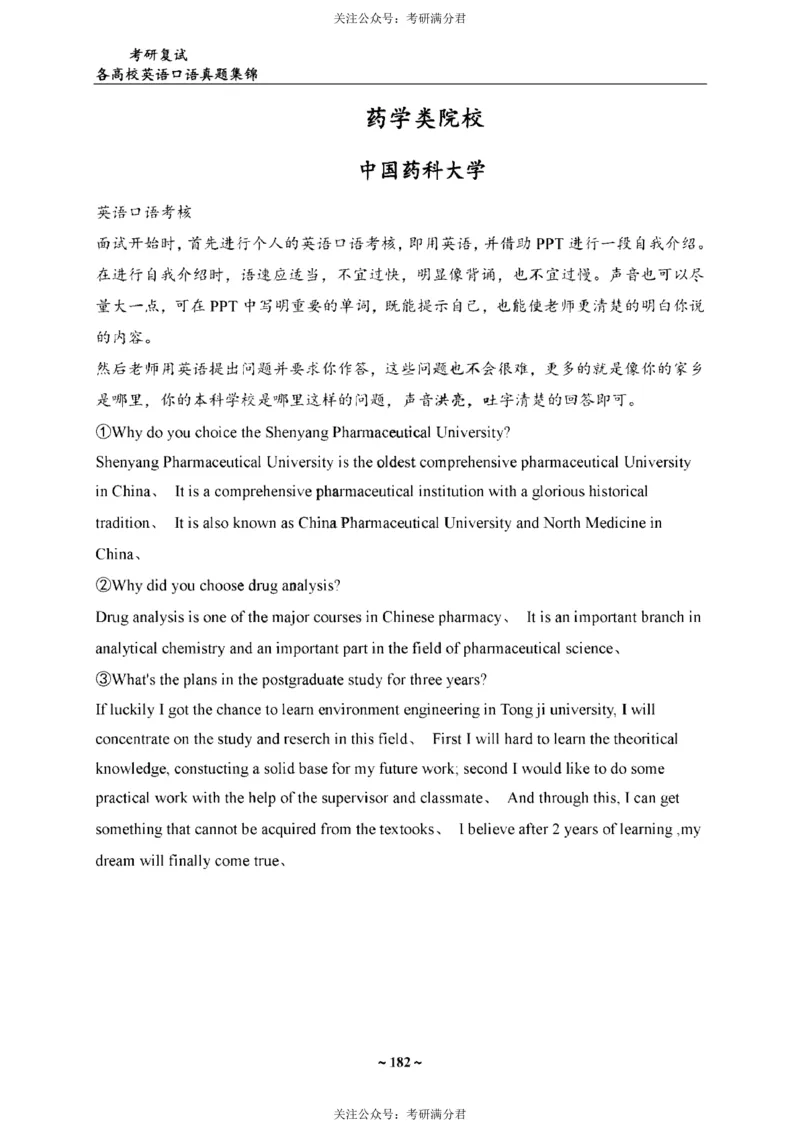 65所院校复试英语真题_26考研复试_10考研复试资料25