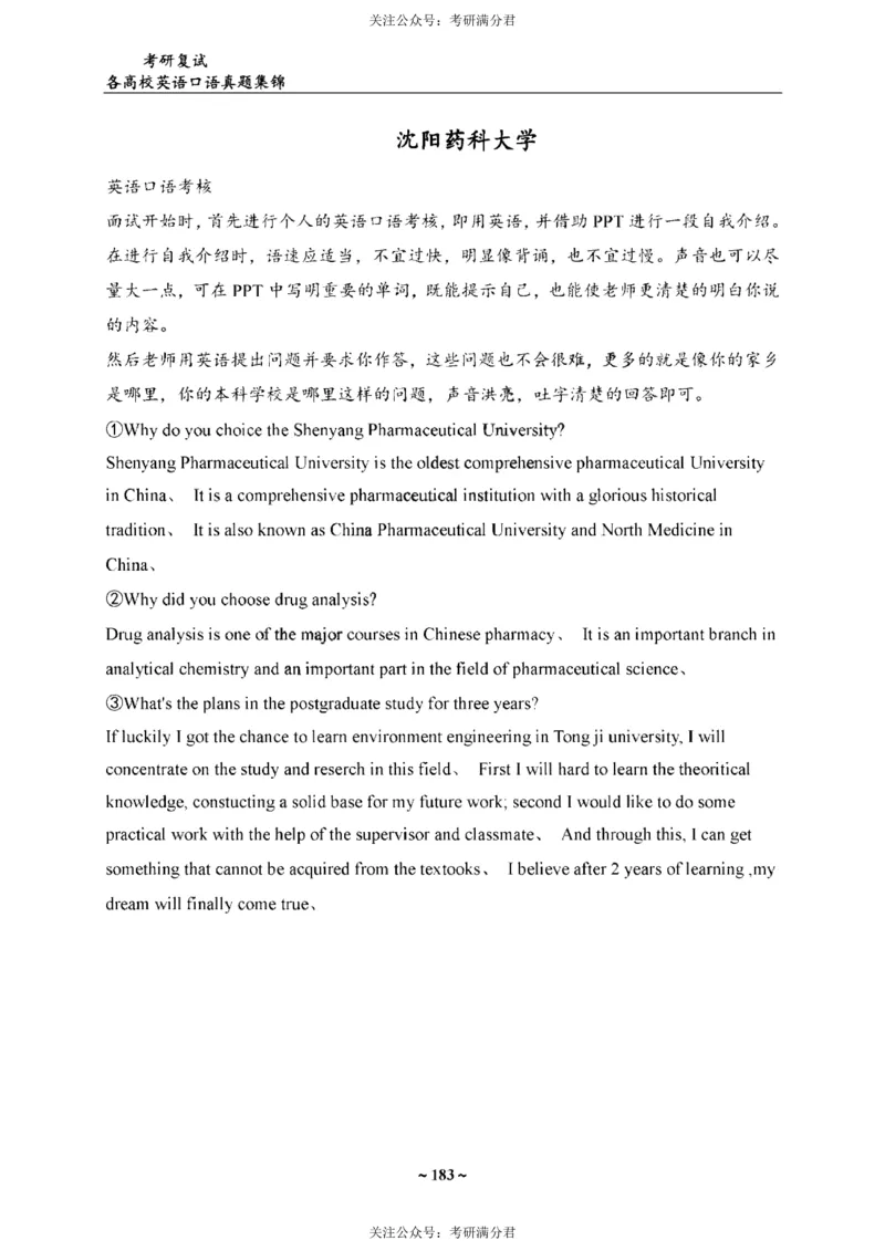 65所院校复试英语真题_26考研复试_10考研复试资料25