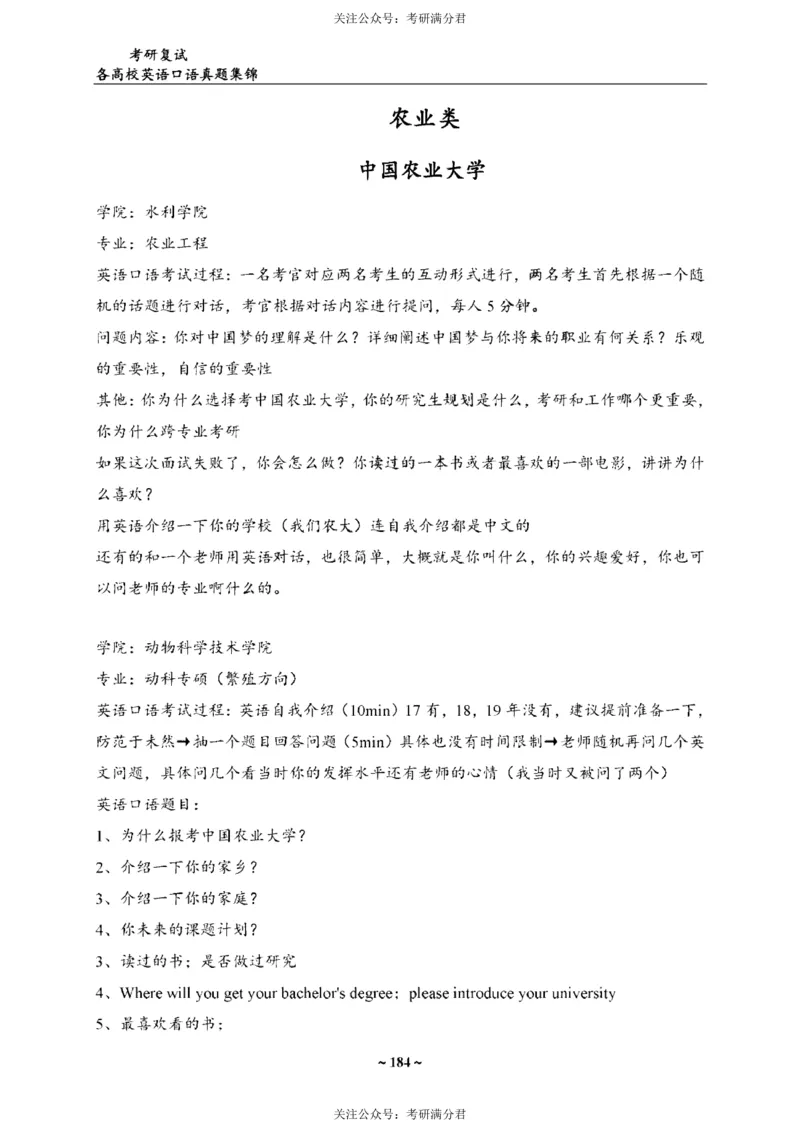 65所院校复试英语真题_26考研复试_10考研复试资料25