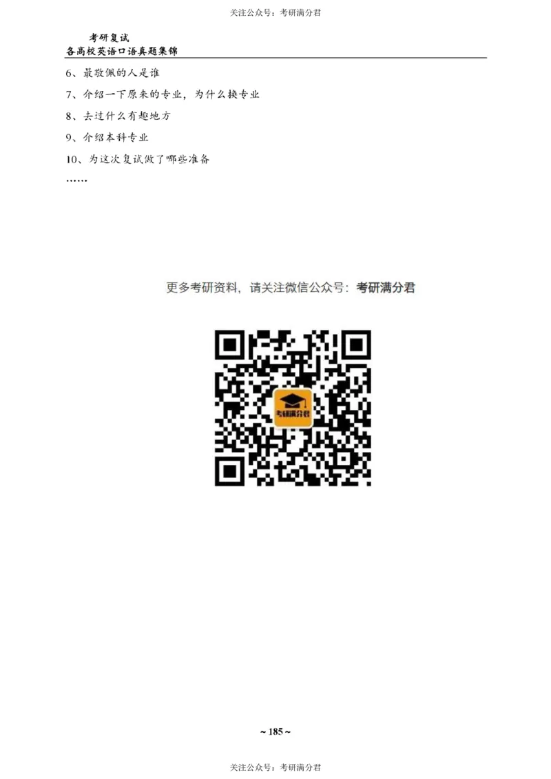 65所院校复试英语真题_26考研复试_10考研复试资料25