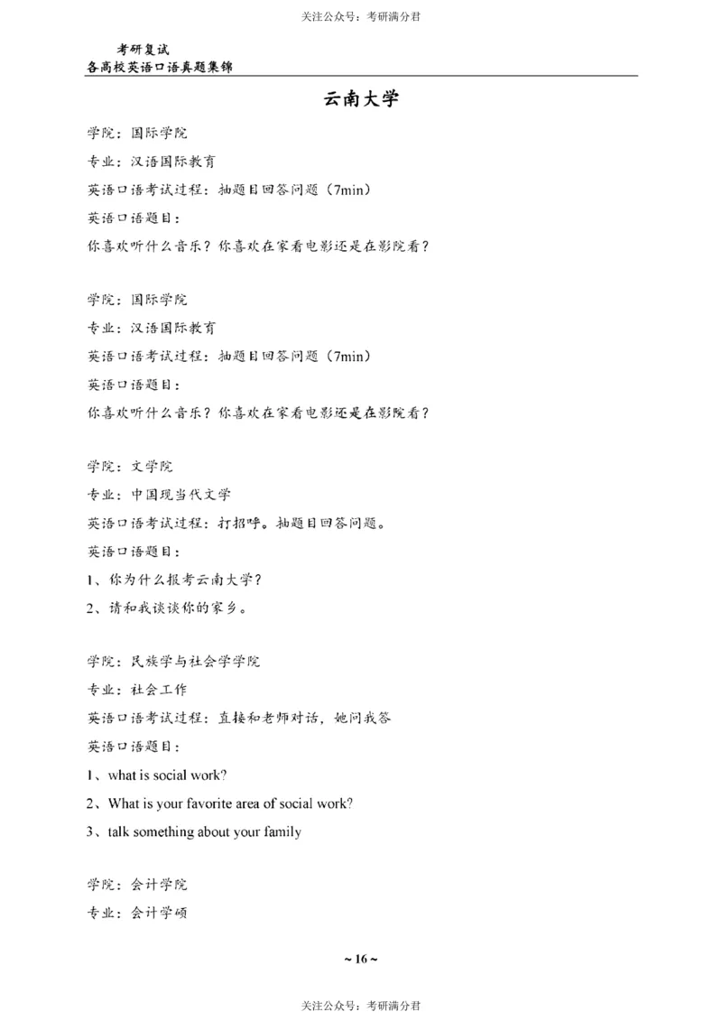 65所院校复试英语真题_26考研复试_10考研复试资料25