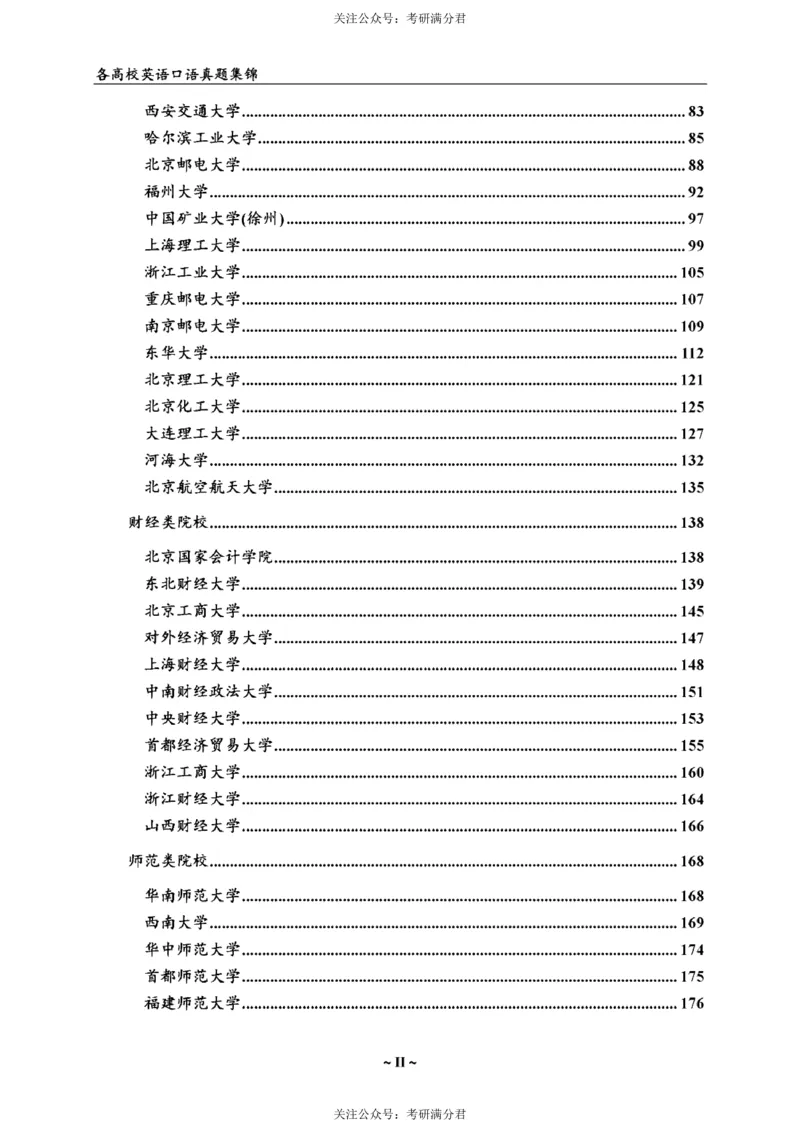 65所院校复试英语真题_26考研复试_10考研复试资料25