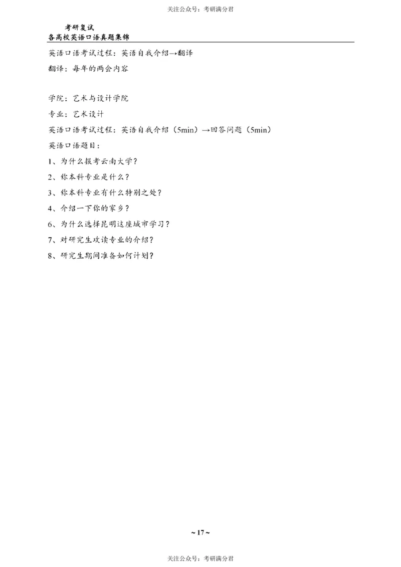 65所院校复试英语真题_26考研复试_10考研复试资料25