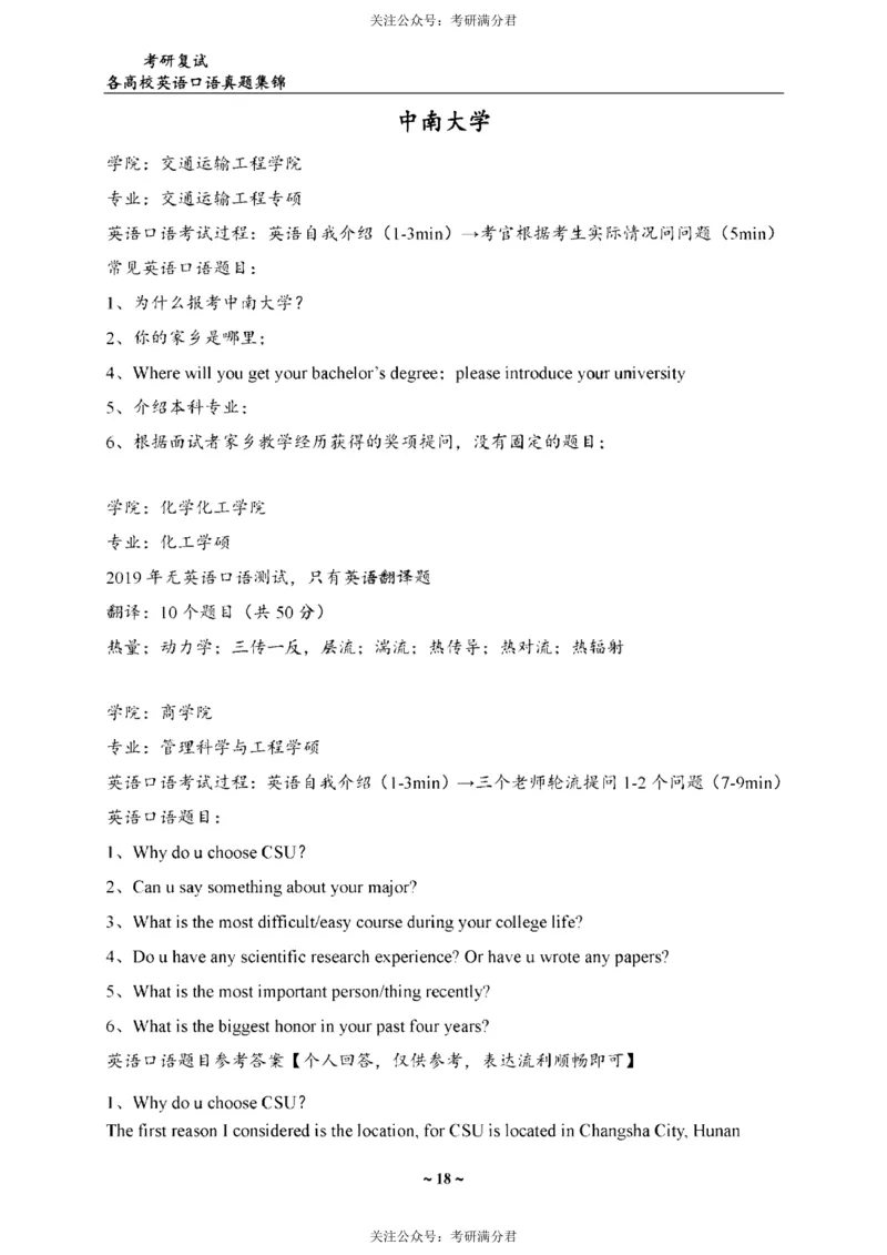 65所院校复试英语真题_26考研复试_10考研复试资料25