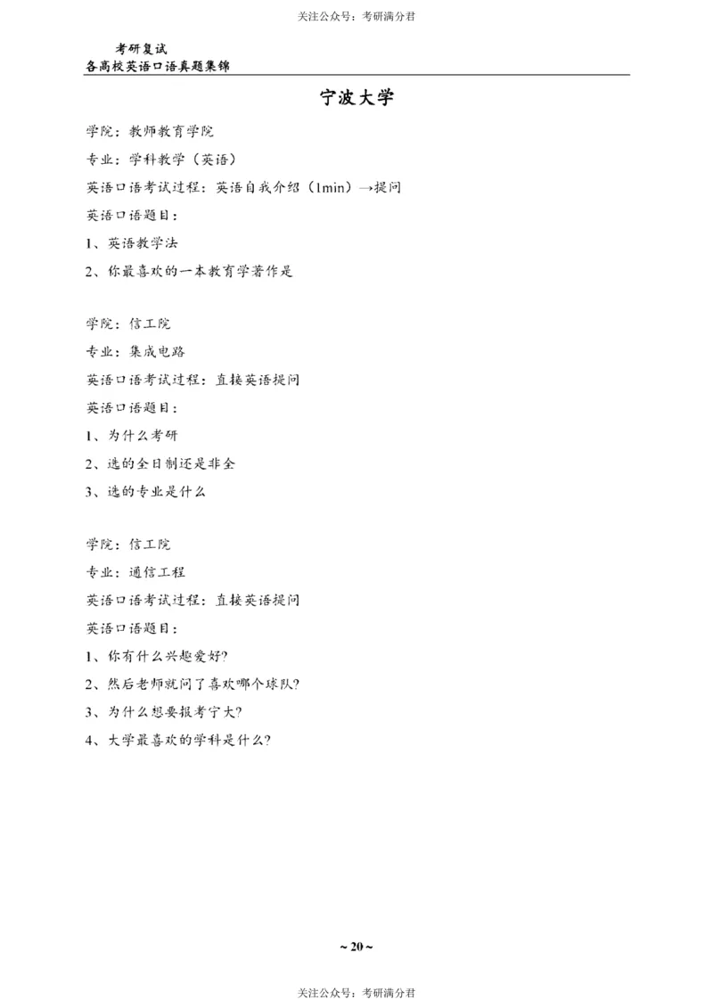 65所院校复试英语真题_26考研复试_10考研复试资料25