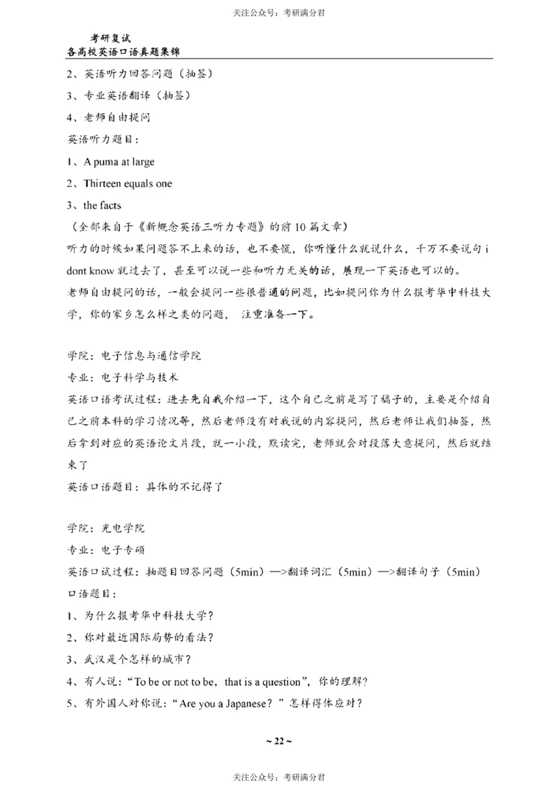 65所院校复试英语真题_26考研复试_10考研复试资料25