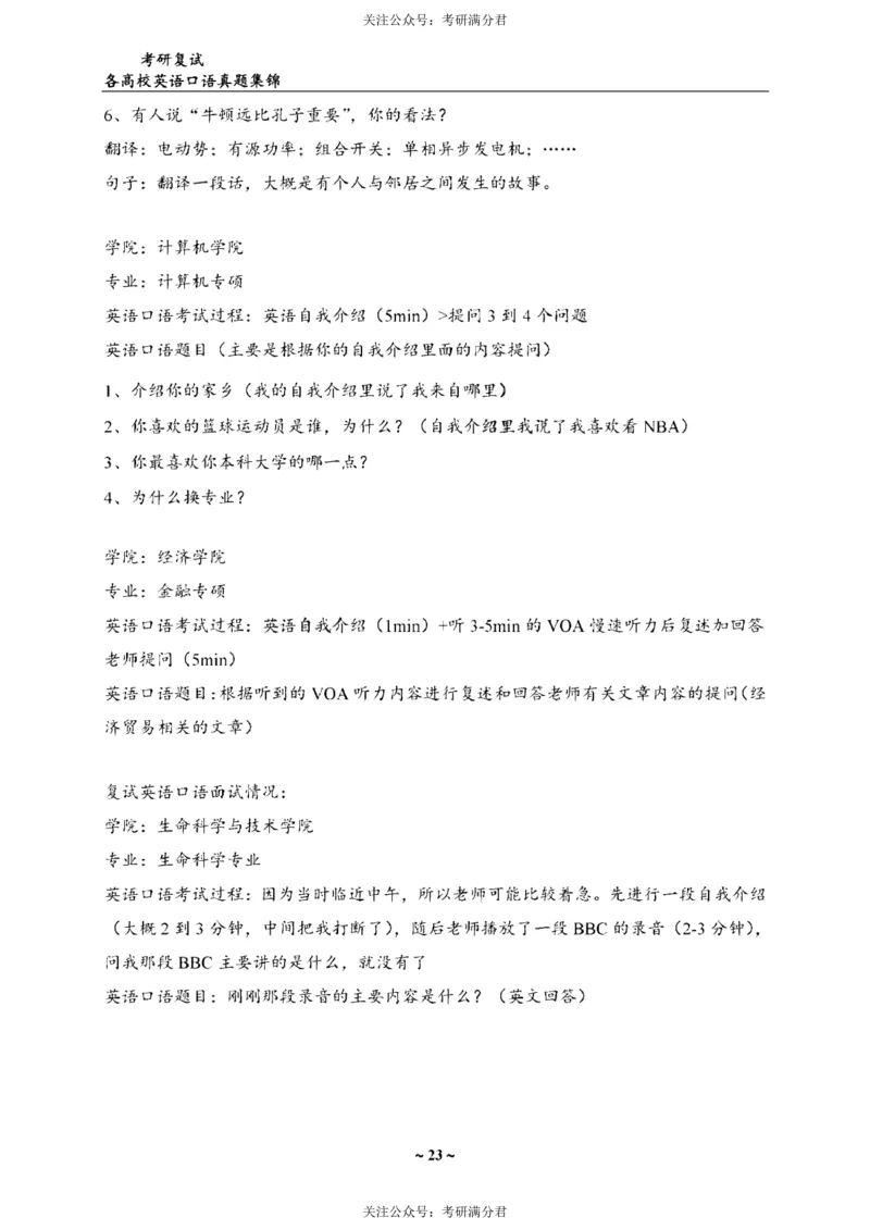 65所院校复试英语真题_26考研复试_10考研复试资料25