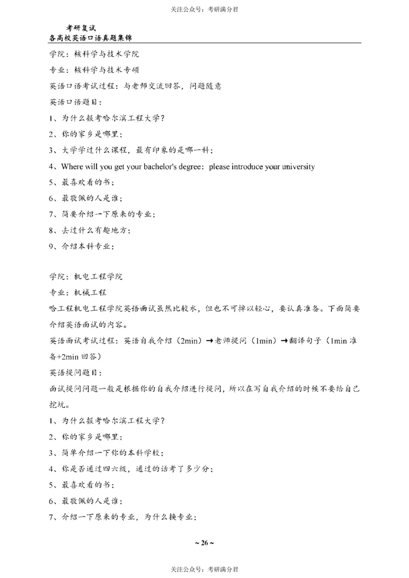 65所院校复试英语真题_26考研复试_10考研复试资料25
