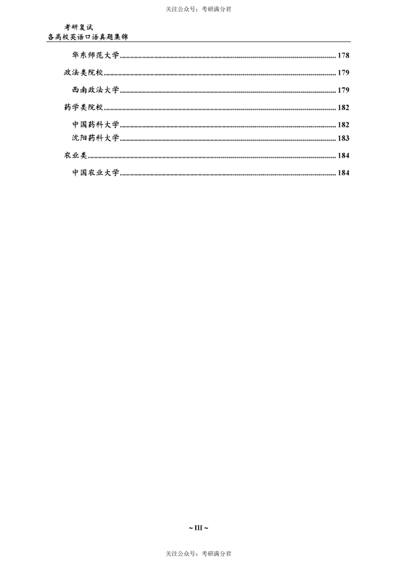 65所院校复试英语真题_26考研复试_10考研复试资料25
