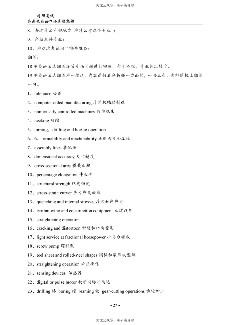 65所院校复试英语真题_26考研复试_10考研复试资料25