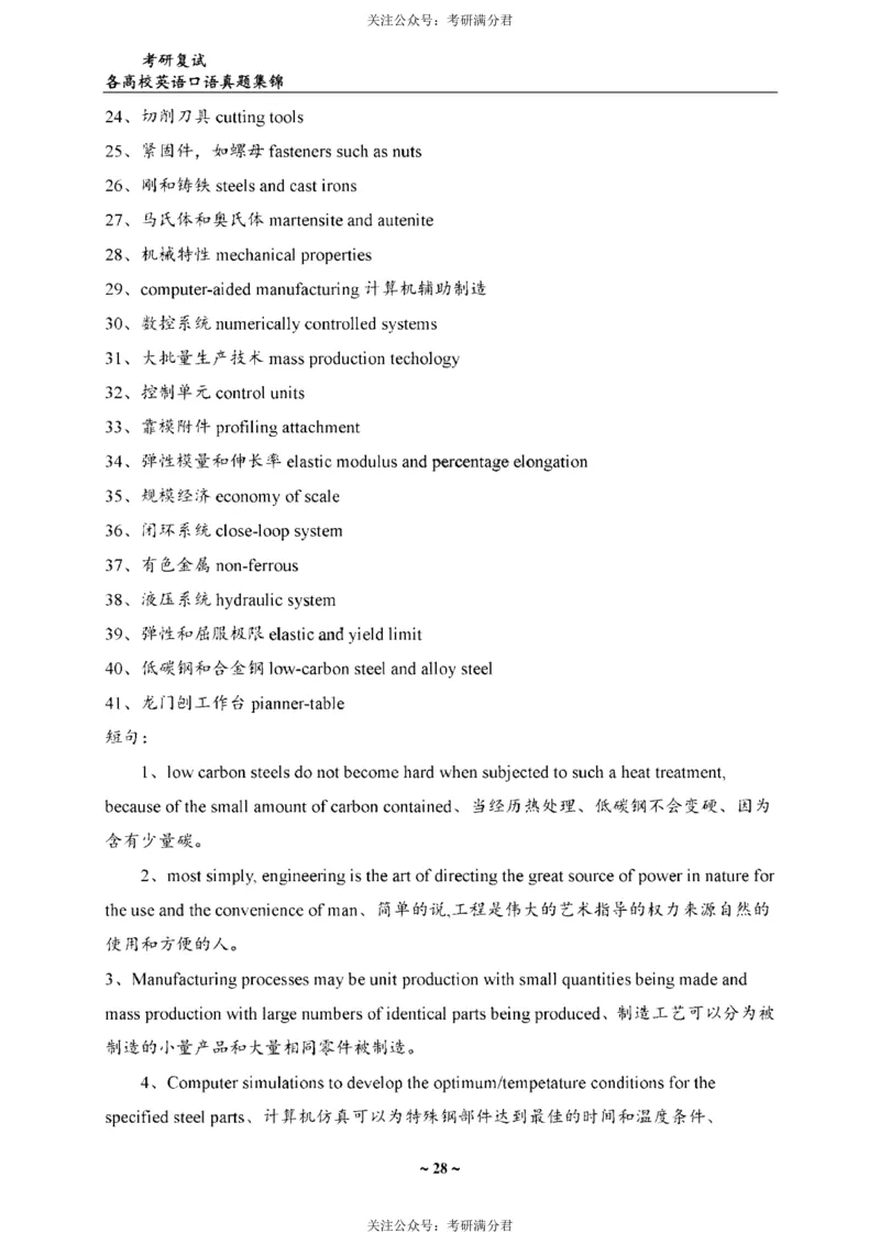 65所院校复试英语真题_26考研复试_10考研复试资料25