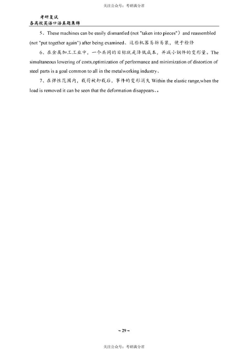 65所院校复试英语真题_26考研复试_10考研复试资料25