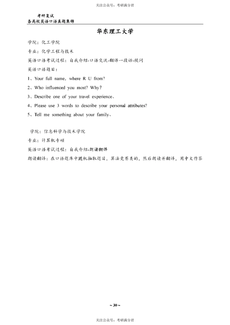 65所院校复试英语真题_26考研复试_10考研复试资料25