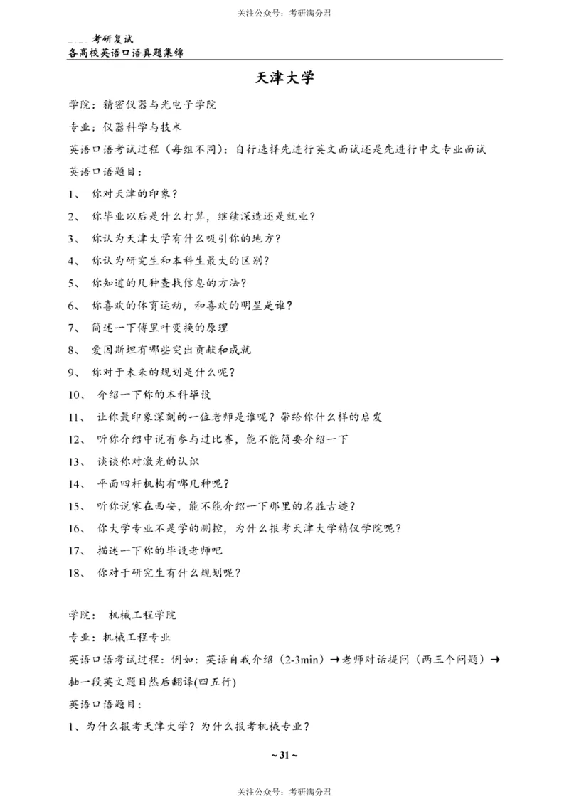 65所院校复试英语真题_26考研复试_10考研复试资料25