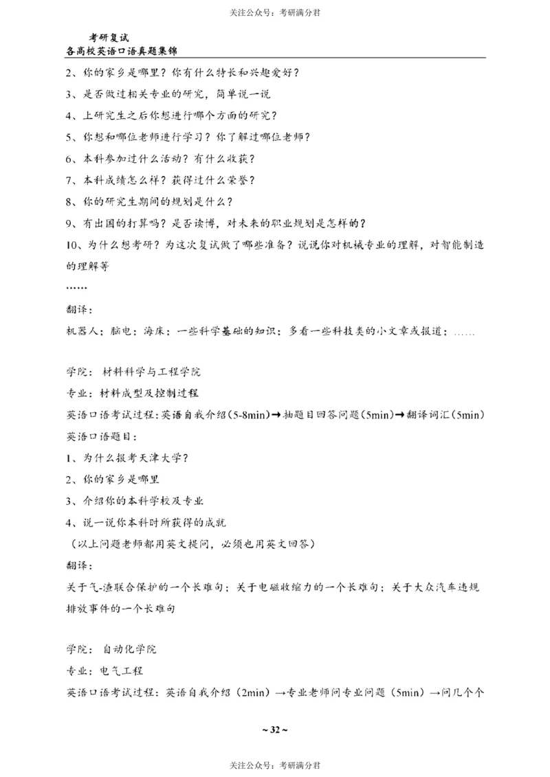 65所院校复试英语真题_26考研复试_10考研复试资料25