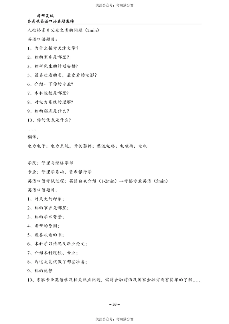 65所院校复试英语真题_26考研复试_10考研复试资料25