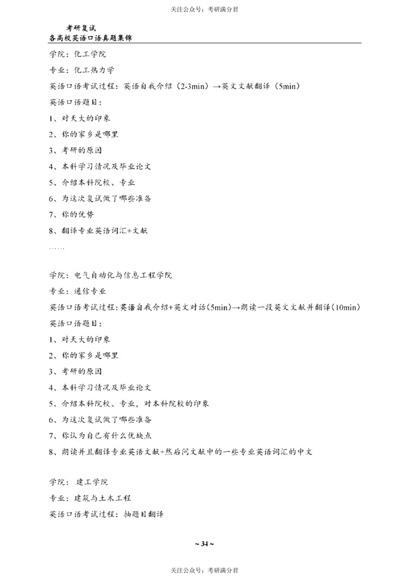 65所院校复试英语真题_26考研复试_10考研复试资料25