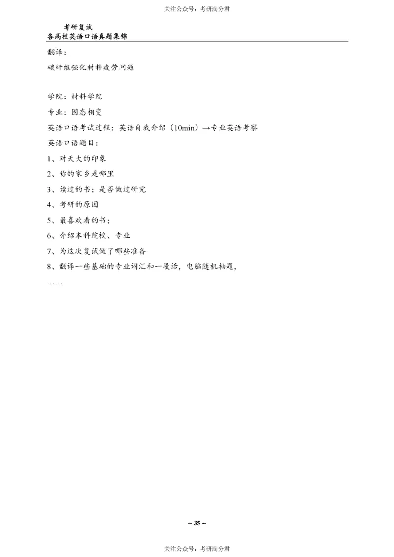 65所院校复试英语真题_26考研复试_10考研复试资料25