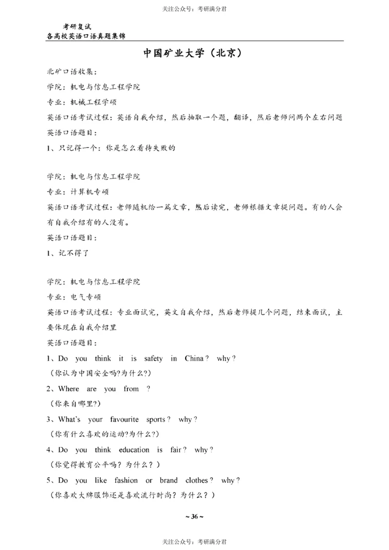 65所院校复试英语真题_26考研复试_10考研复试资料25