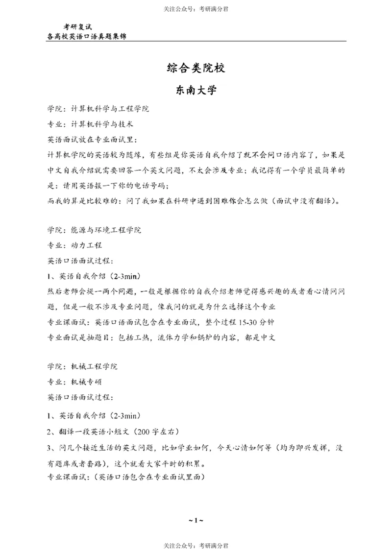 65所院校复试英语真题_26考研复试_10考研复试资料25
