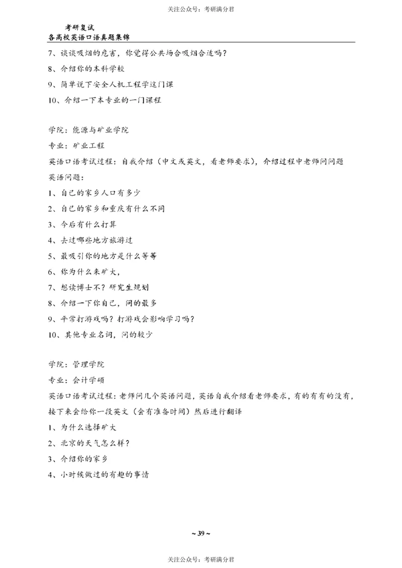 65所院校复试英语真题_26考研复试_10考研复试资料25