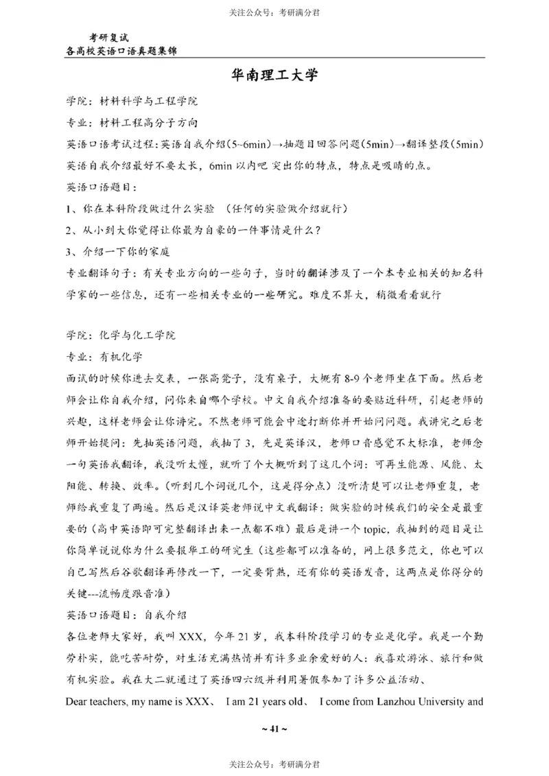 65所院校复试英语真题_26考研复试_10考研复试资料25