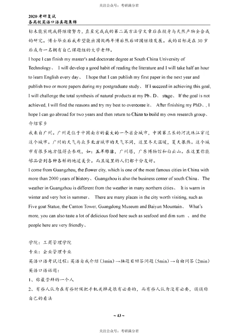 65所院校复试英语真题_26考研复试_10考研复试资料25