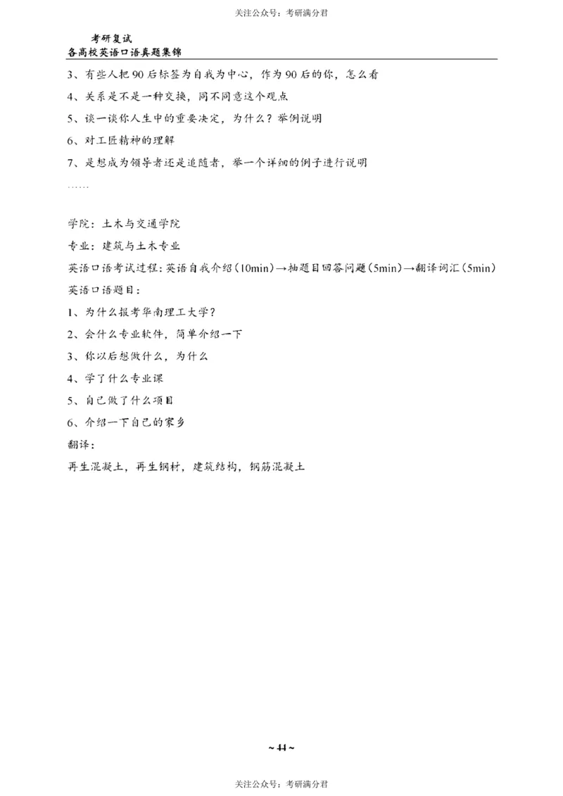 65所院校复试英语真题_26考研复试_10考研复试资料25