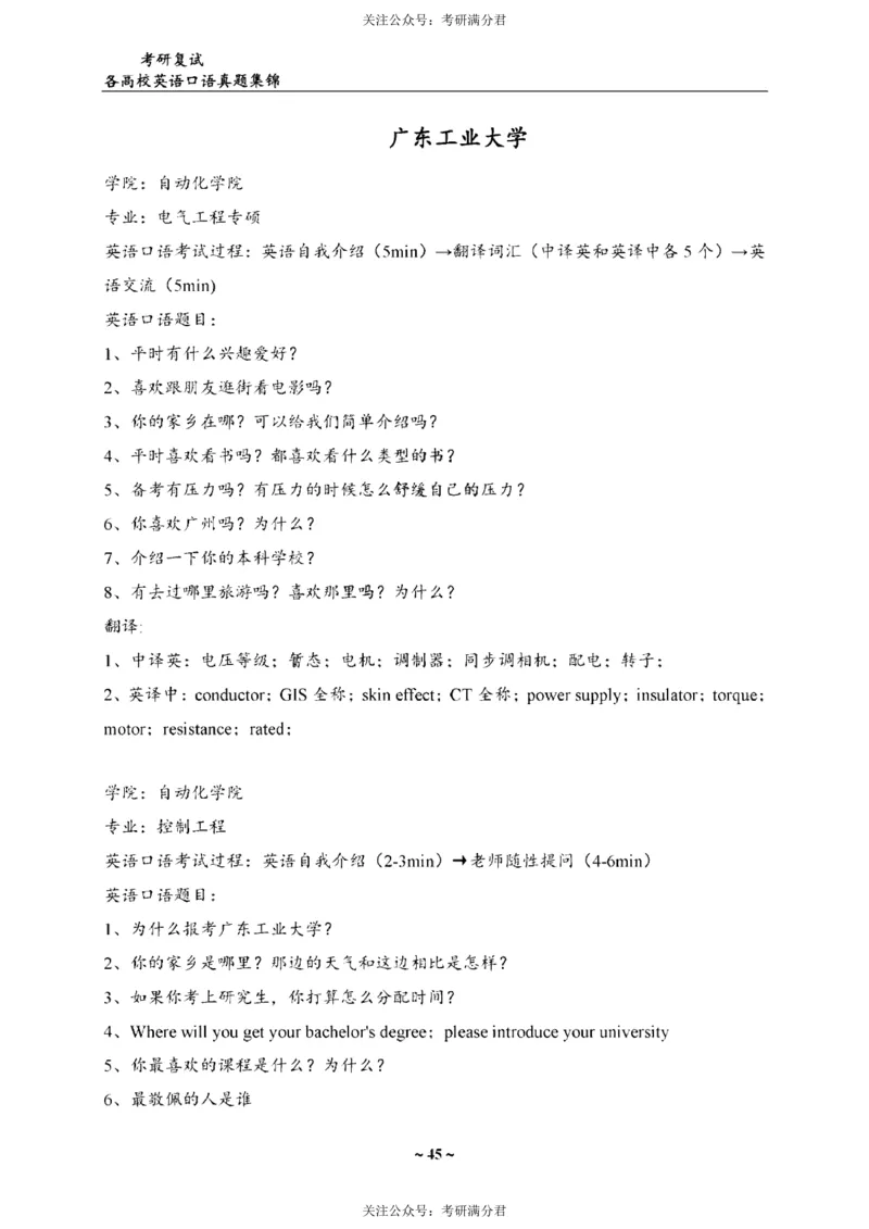 65所院校复试英语真题_26考研复试_10考研复试资料25