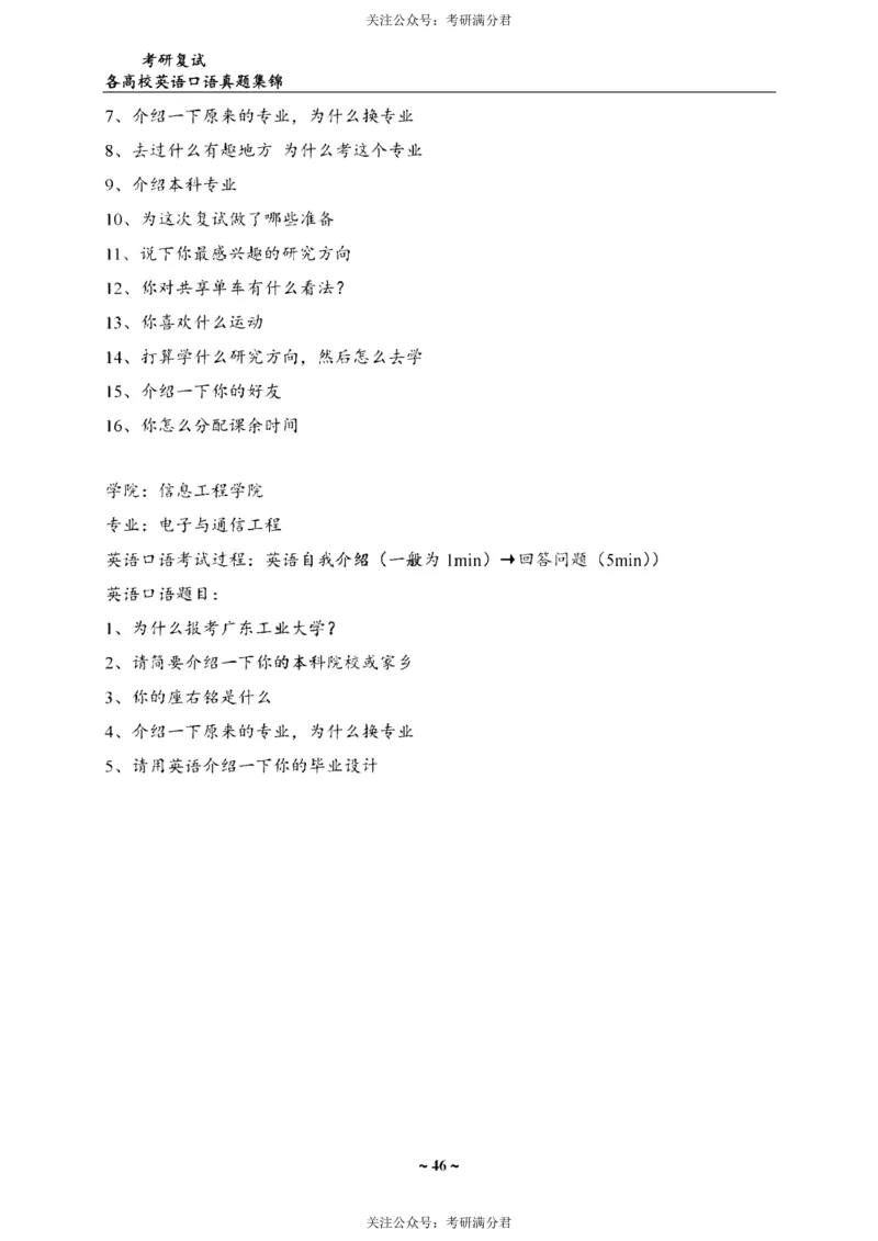 65所院校复试英语真题_26考研复试_10考研复试资料25