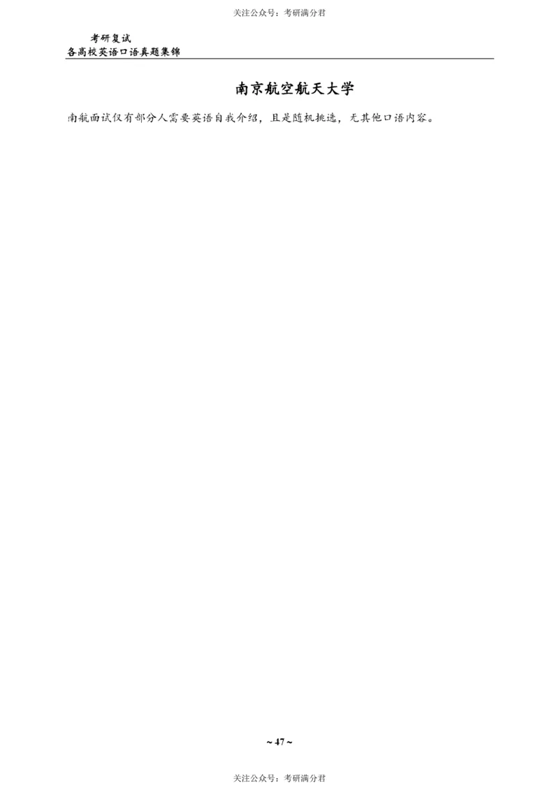 65所院校复试英语真题_26考研复试_10考研复试资料25