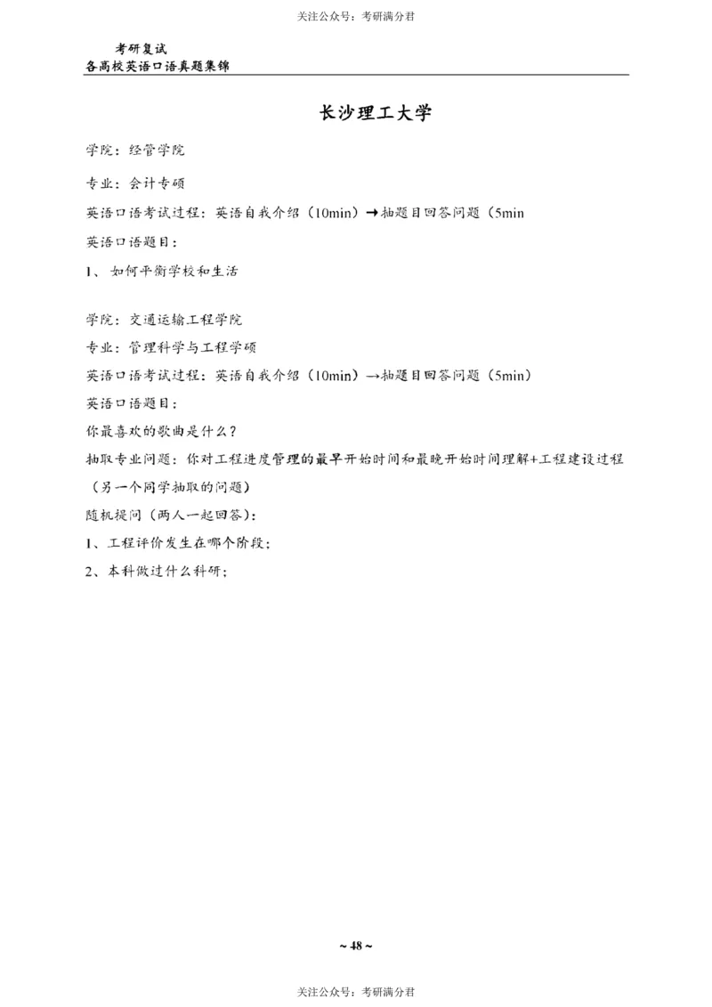 65所院校复试英语真题_26考研复试_10考研复试资料25