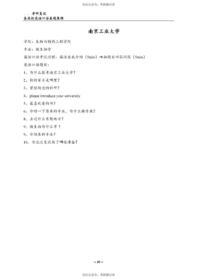 65所院校复试英语真题_26考研复试_10考研复试资料25