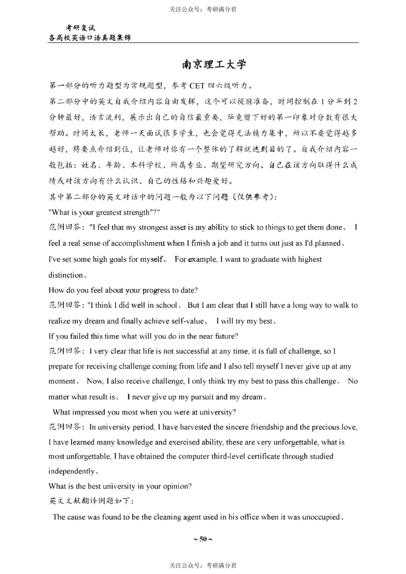 65所院校复试英语真题_26考研复试_10考研复试资料25