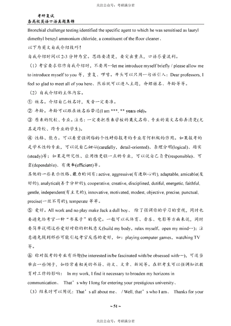 65所院校复试英语真题_26考研复试_10考研复试资料25