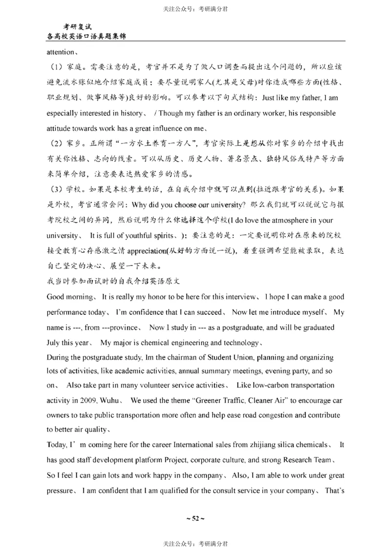 65所院校复试英语真题_26考研复试_10考研复试资料25