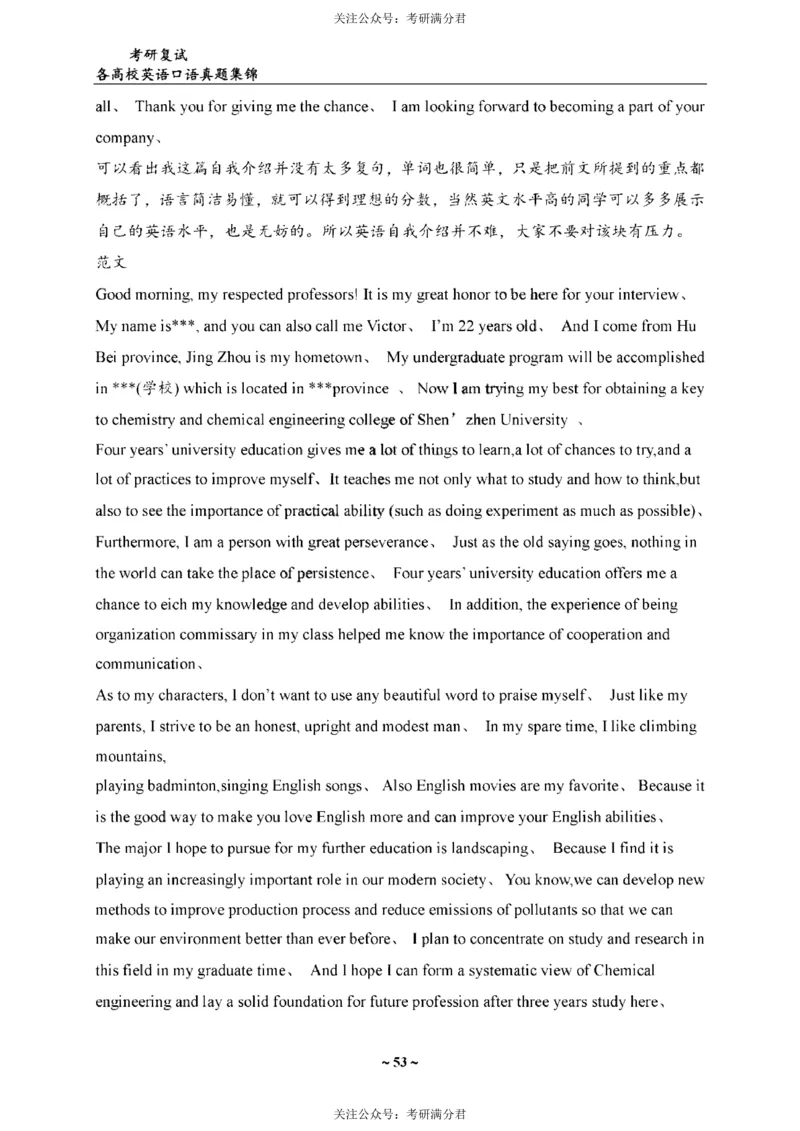 65所院校复试英语真题_26考研复试_10考研复试资料25