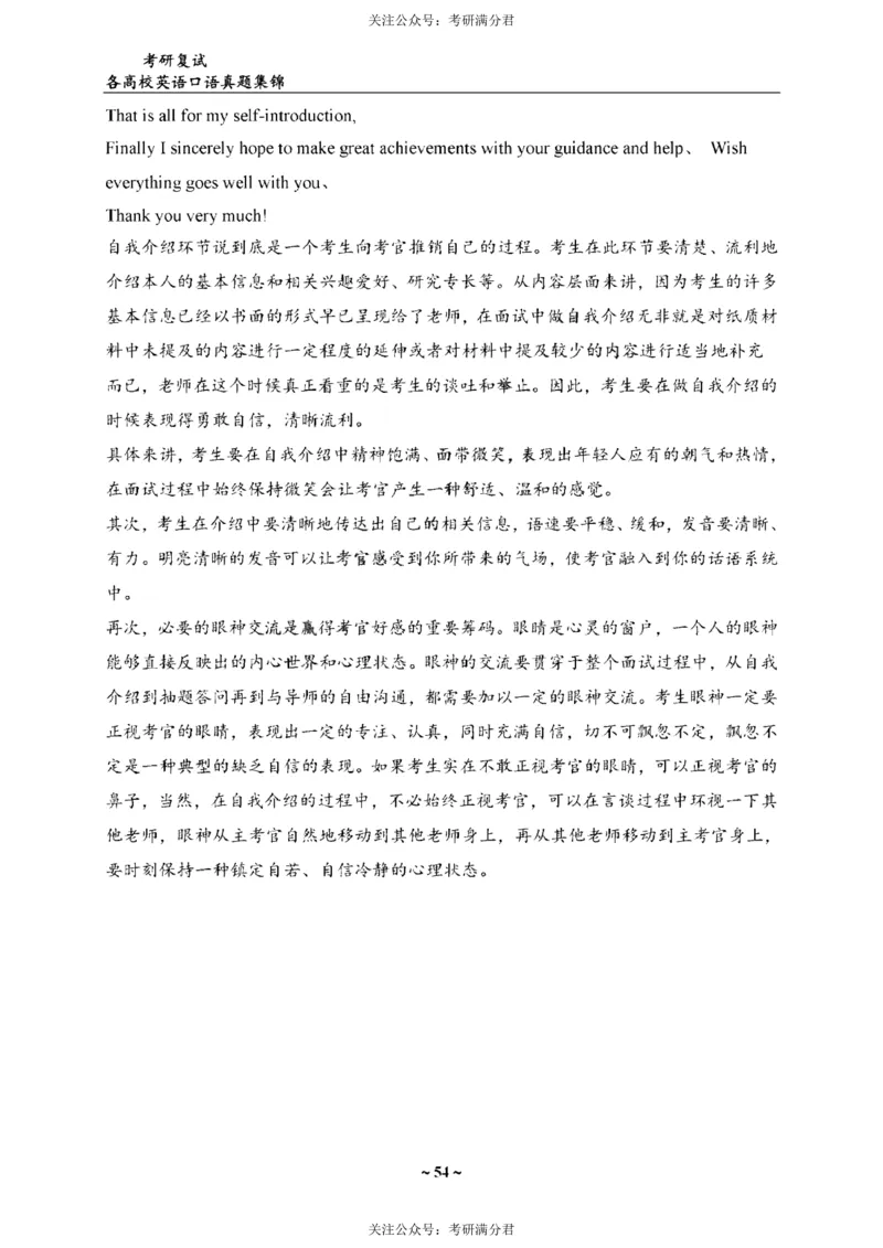 65所院校复试英语真题_26考研复试_10考研复试资料25