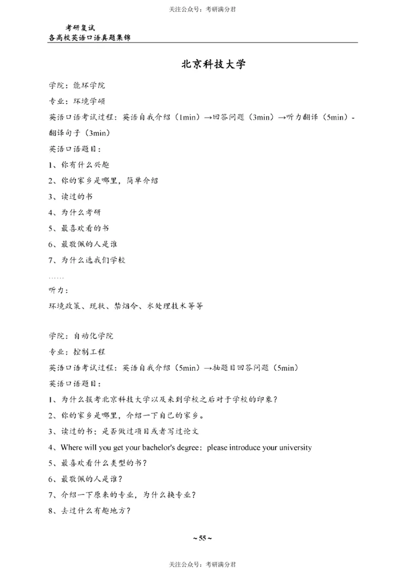 65所院校复试英语真题_26考研复试_10考研复试资料25