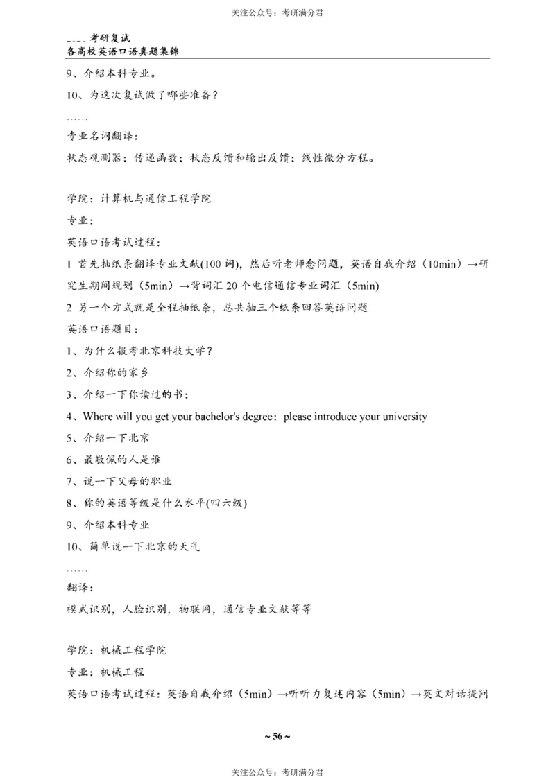 65所院校复试英语真题_26考研复试_10考研复试资料25