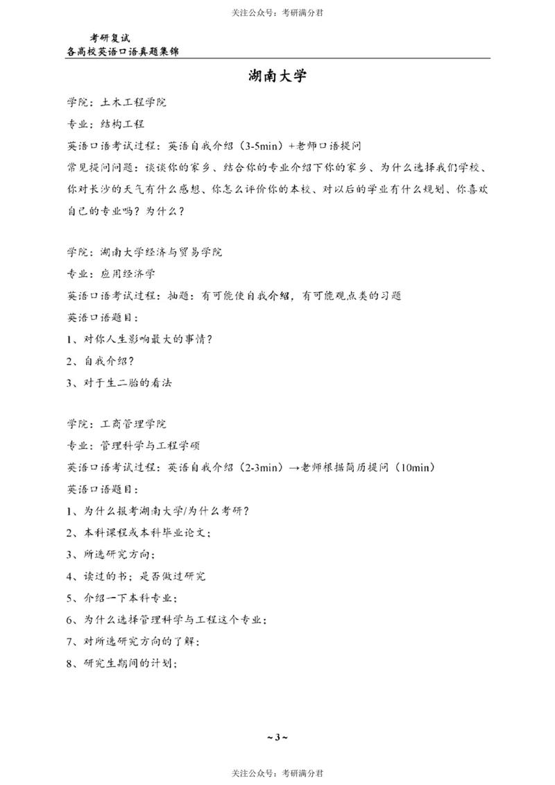 65所院校复试英语真题_26考研复试_10考研复试资料25