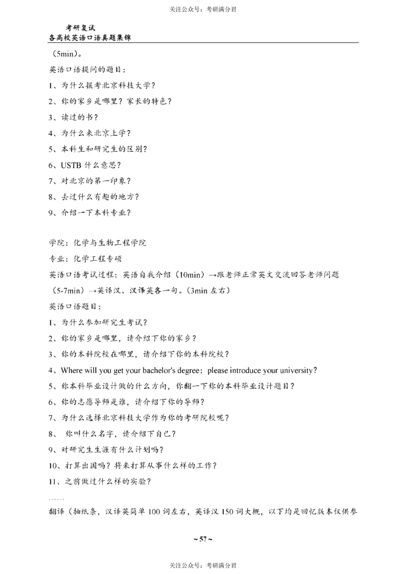 65所院校复试英语真题_26考研复试_10考研复试资料25