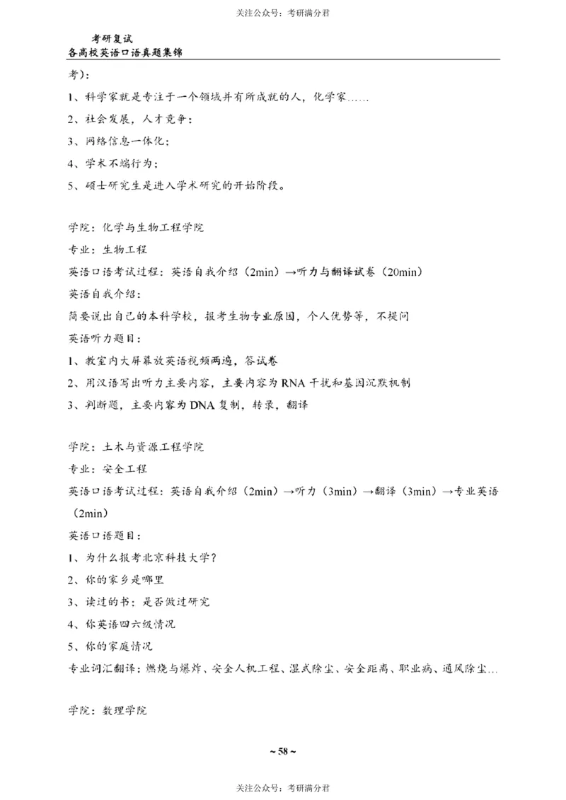 65所院校复试英语真题_26考研复试_10考研复试资料25