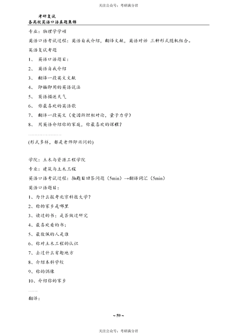 65所院校复试英语真题_26考研复试_10考研复试资料25