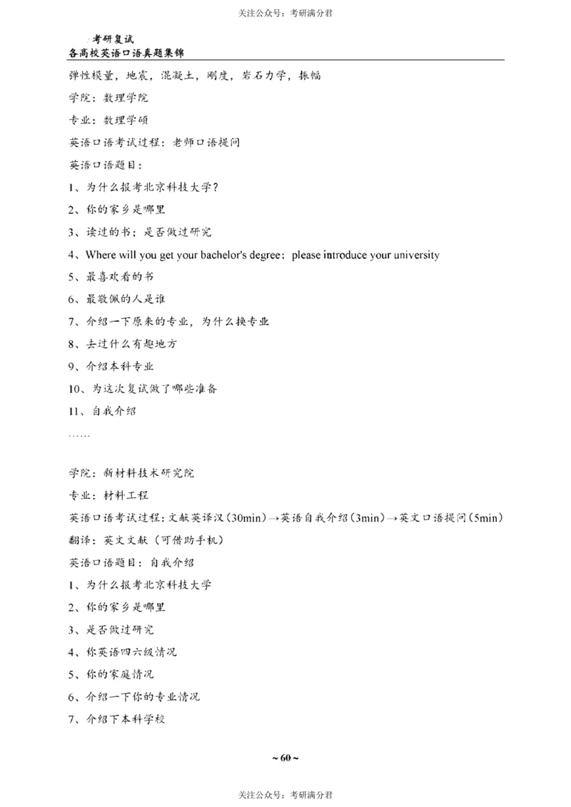 65所院校复试英语真题_26考研复试_10考研复试资料25